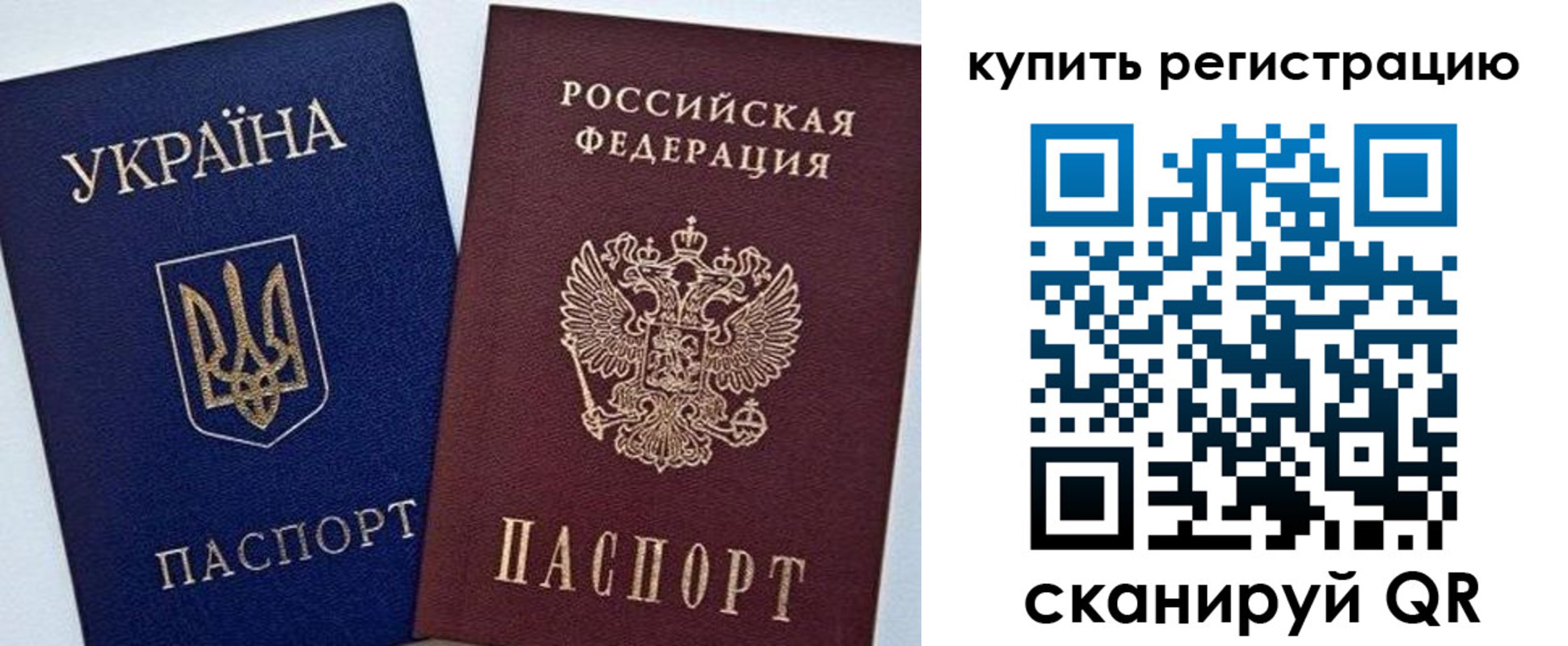 прописка законно в Крымске